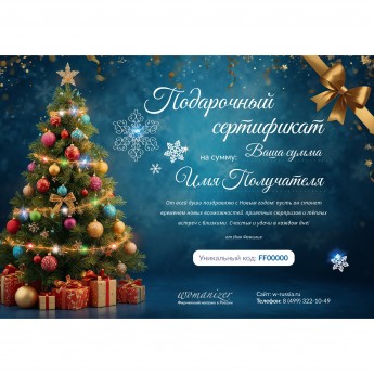 Новогодний подарочный сертификат от WOMANIZER Новогодний подарочный сертификат от WOMANIZER
